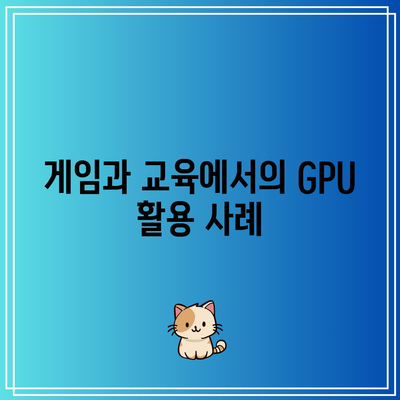 엔비디아 GPU의 힘: 가상 현실과 증강 현실의 경계를 넘다