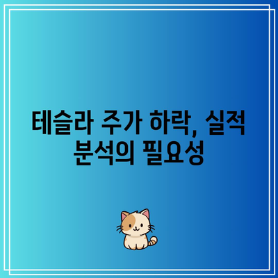 빅테크의 힘 약화, 테슬라, 엔비디아 주가 폭락