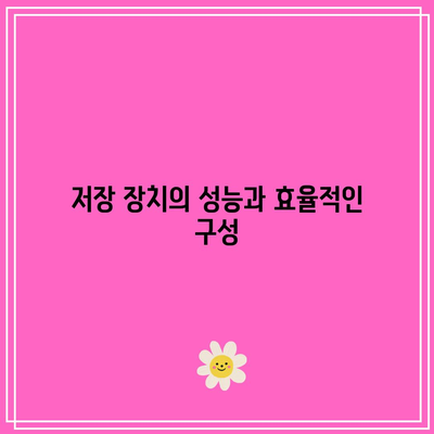 고성능 컴퓨팅을 위한 최적의 하드웨어 선택