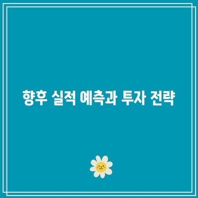 빅테크 기업 실적 발표: 주가 전망