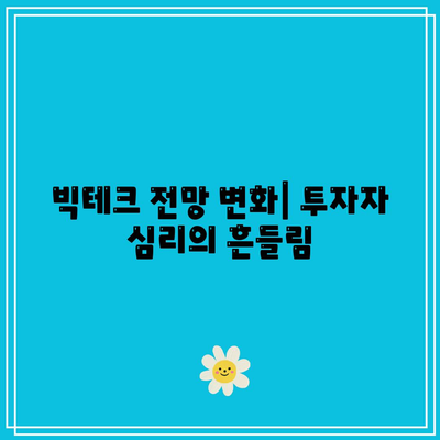 빅테크 실적 우려에 나스닥 급락, 인공지능 붐에 회의론 커지다