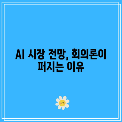 빅테크 재무 우려로 나스닥 급락, AI에 대한 회의론 확산