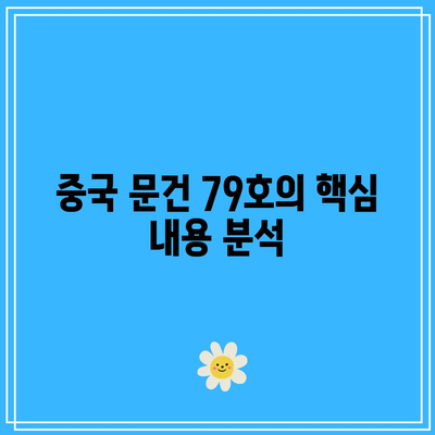 엔비디아보다 문건 79호? 중국 파장에 테슬라도 짐 싼다