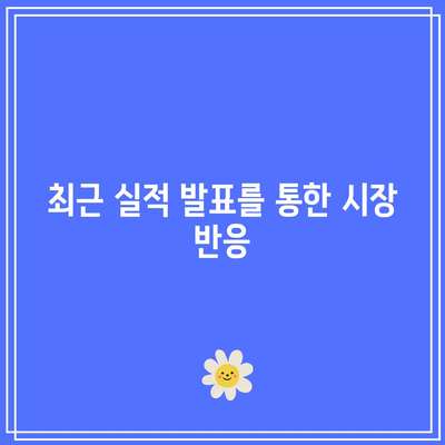 빅테크 기업 실적 발표: 주가 전망