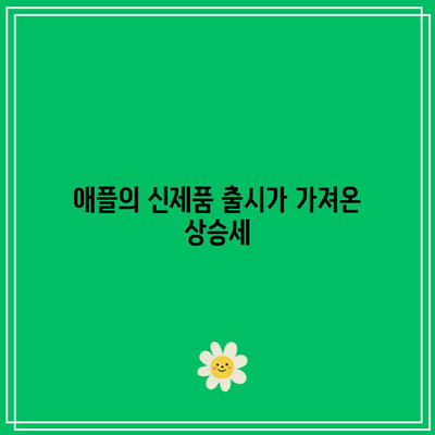 빅테크의 화려한 부활: 엔비디아와 애플 주가 반등의 이유