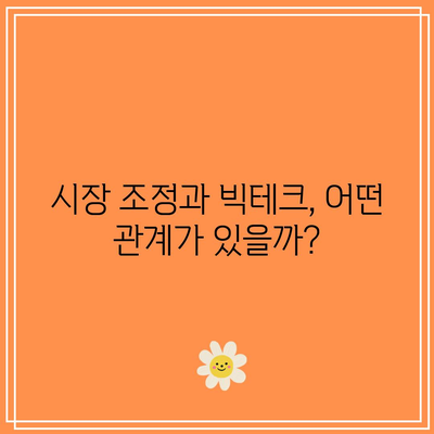 시장 조정인가? 빅테크에 대한 레이다리오의 견해