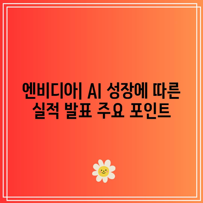 테슬라, 애플, 엔비디아 사업 실적 발표 일정