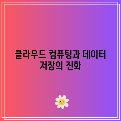 빅테크 업계 전망: AI와 클라우드 컴퓨팅의 역할