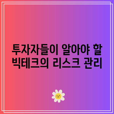 빅테크의 장기 투자 가치: 시장 하락 시 점유