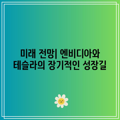 엔비디아 대 테슬라: 왜 엔비디아 주가가 더 비싼가?