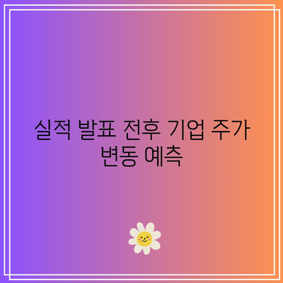 테슬라, 애플, 엔비디아 사업 실적 발표 일정