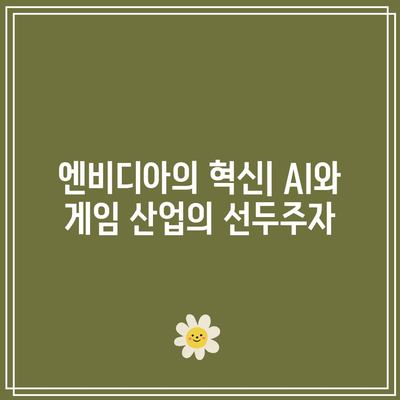 빅테크의 실적발표: 테슬라, 애플, 엔비디아