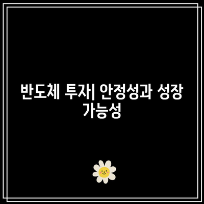 반도체 주식: 빅테크의 몰락을 틈타 위로?