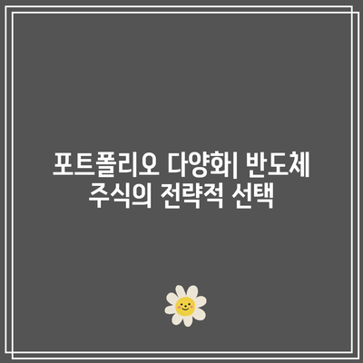 반도체 주식: 빅테크의 몰락을 틈타 위로?