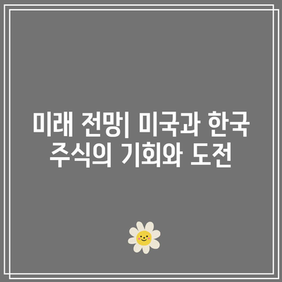 미국과 한국 빅테크/반도체 주식의 높은 밸류에이션