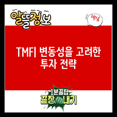 미국 채권 ETF 투자: TLT, UBT, TMF