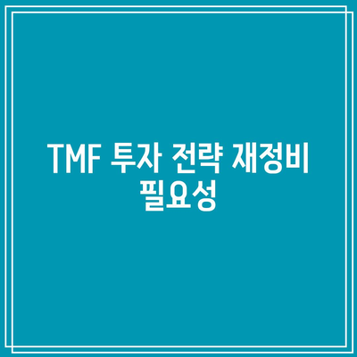 TMF 상장 종료: ETF 보유자들에게 주의 환기