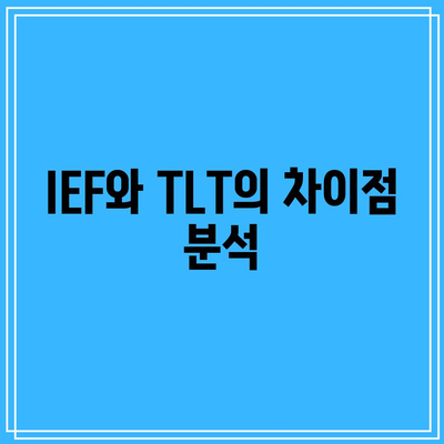 미국 채권 ETF 비교: IEF, TLT, TLTW, TMF