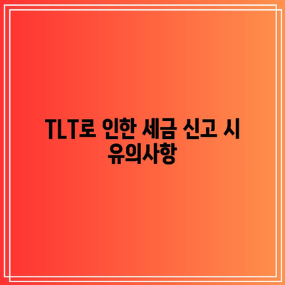 TLT: 수수료 지불의 세금 영향 고려하기