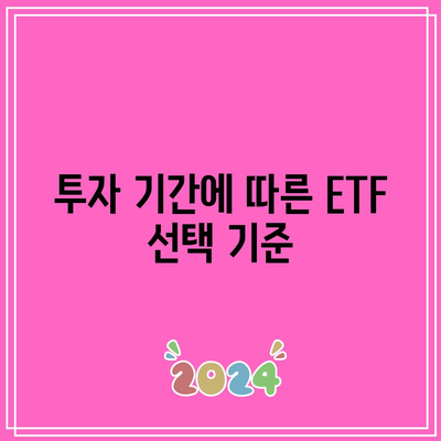 단기채권 ETF와 기업채권 ETF 비교