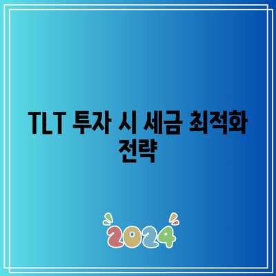 TLT: 수수료 지불의 세금 영향 고려하기