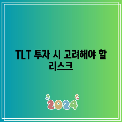 TLT를 통한 단기 채권 시장 거래 전략