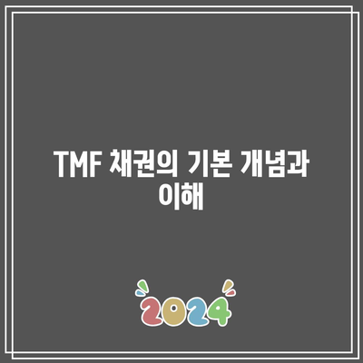 TMF 채권 비용 계산: 잠재적 수익률 분석