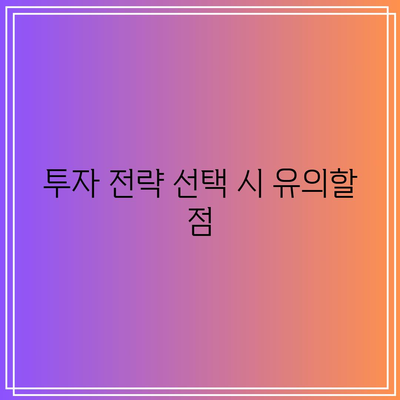 레버리지 채권 ETF의 위험성 간과하지 마세요