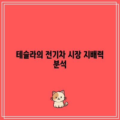 아마존, 엔비디아, 테슬라의 밸류에이션 상승?