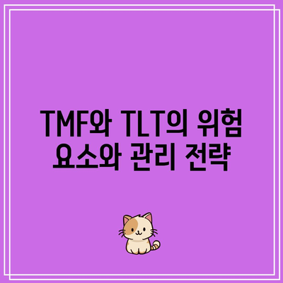 미국 채권 ETF 투자: TMF, TLT