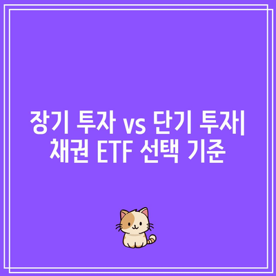 3배 레버리지 채권 ETF: 흔들리는 위험 속 안정성