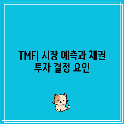 TMF: 장기 채권 투자의 장점과 단점