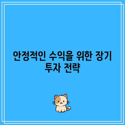 채권 ETF로 수익률 극대화하는 팁