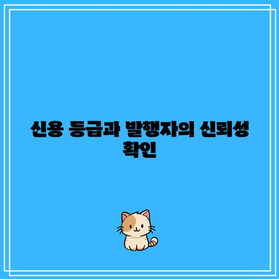 단기채권 ETF 투자에서 주의할 점