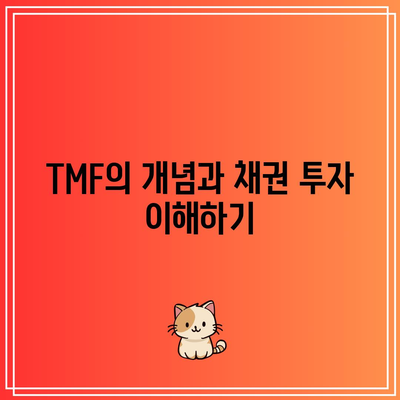 TMF로 미국 채권 수익률에 베팅하기