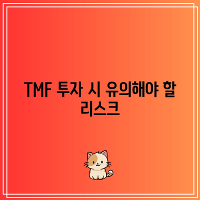 TMF로 미국 채권 수익률에 베팅하기