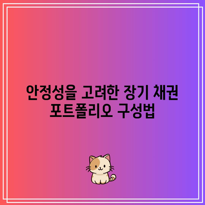 TMF 상장 폐지: 장기 채권 투자 전략 재고 필요