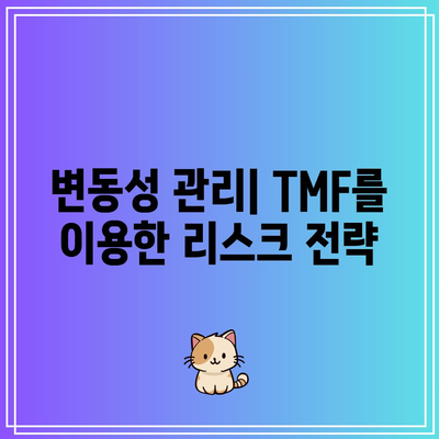 TMF: 미국 장기 국채의 힘을 활용하기