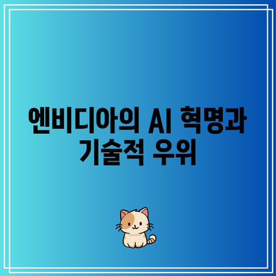 아마존, 엔비디아, 테슬라의 밸류에이션 상승?