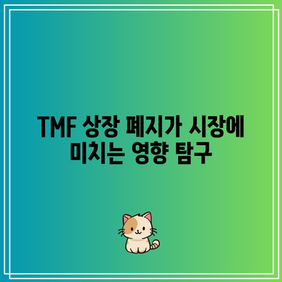 TMF 상장 폐지: 장기 채권 투자 전략 재고 필요