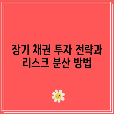 TMF: 장기 채권 시장 둔화에 대한 위험성 이해하기