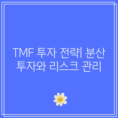 장기 국채 ETF(TMF) 투자 경험 담기