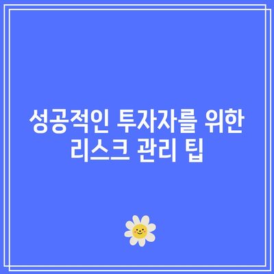 3배 채권 레버리지 ETF: 균형 잡힌 투자 포트폴리오 구축