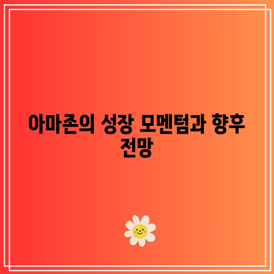 아마존, 엔비디아, 테슬라의 밸류에이션 상승?