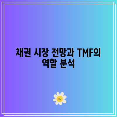 TMF로 미국 채권 수익률에 베팅하기