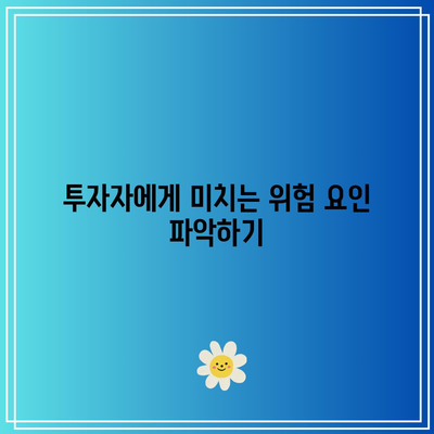 레버리지 채권 ETF: 가치 이상의 위험